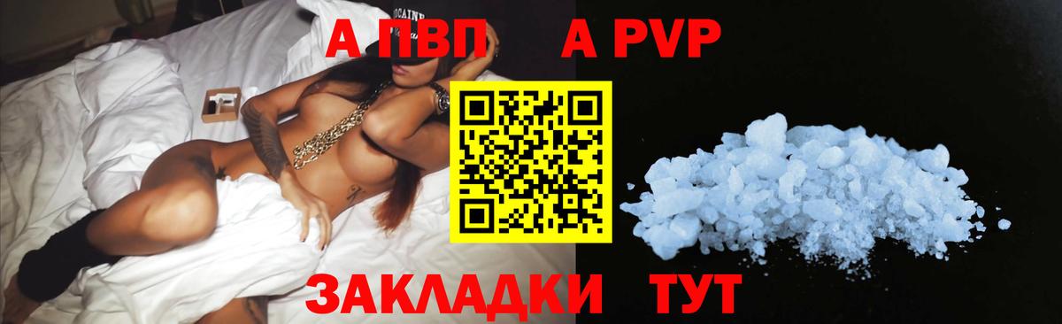 A-PVP крисы CK Братск