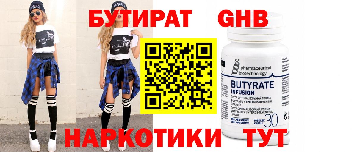 БУТИРАТ BDO 33% Братск