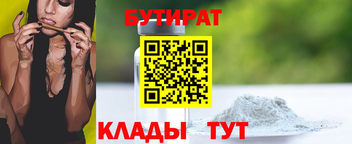 БУТИРАТ Butirat  БУТИРАТ  Братск  Вход с VPN 