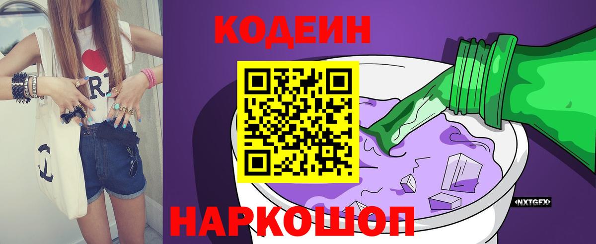 Codein Purple Drank Братск