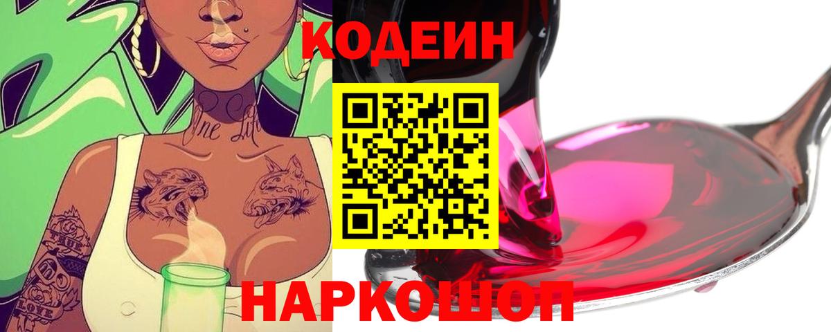 Codein Purple Drank  Кодеиновый сироп Lean Purple Drank  Братск  Вход с VPN 