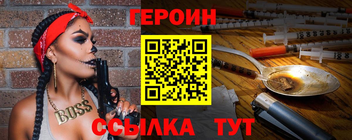 ГЕРОИН Heroin Братск