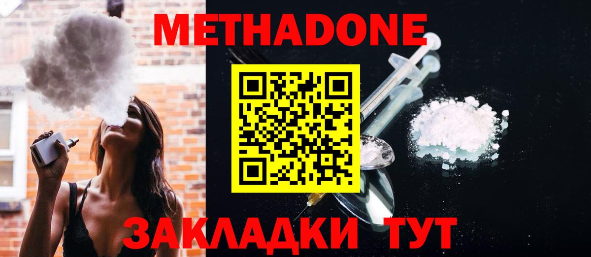 Братск  МЕТАДОН кристалл  Вход с VPN 