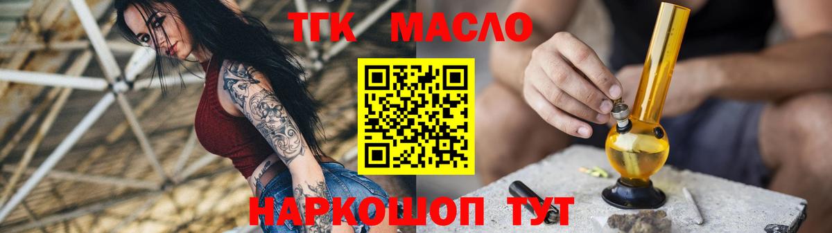 Братск  ТГК гашишное масло  Вход с VPN  Дистиллят ТГК концентрат 
